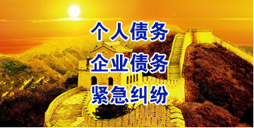 东城街道要账公司